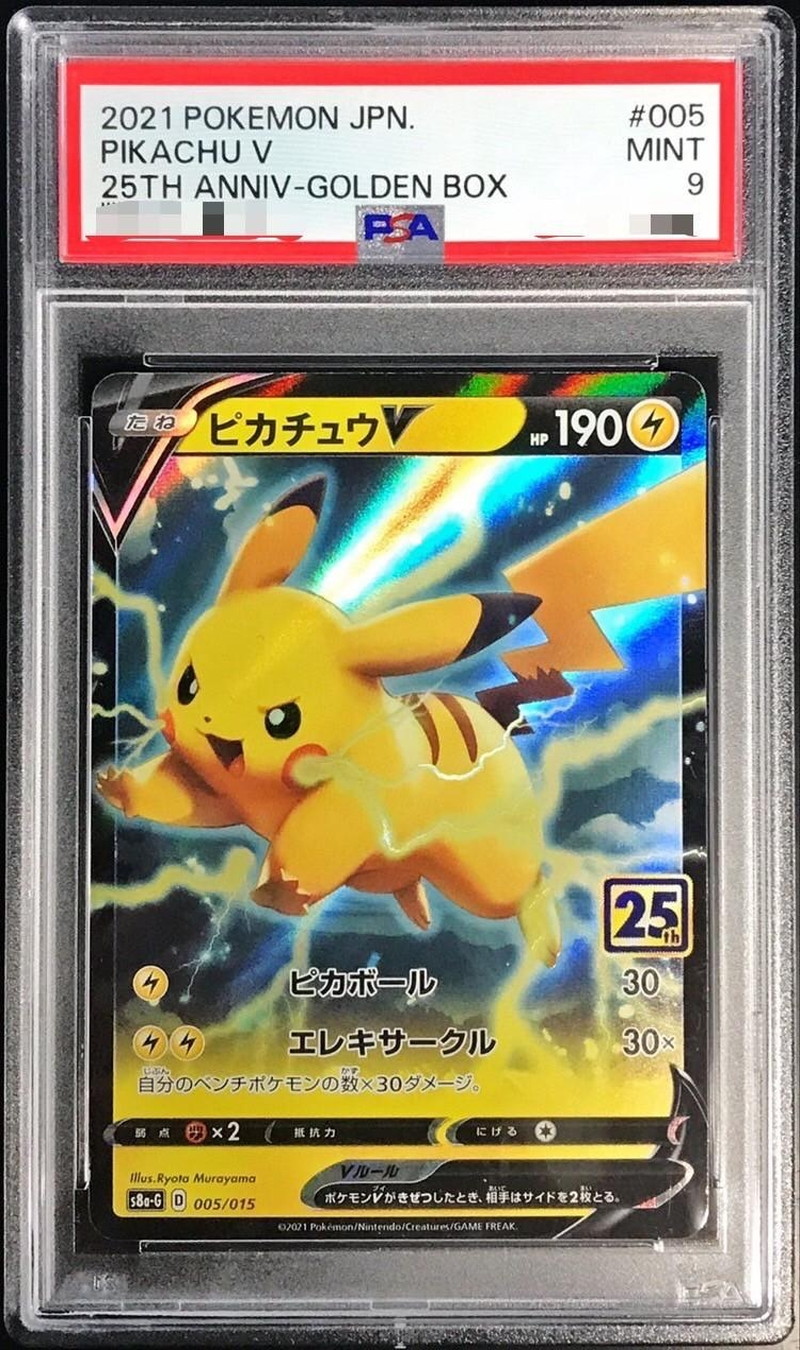 PSA9鑑定済〕ピカチュウV【-】{005/015}