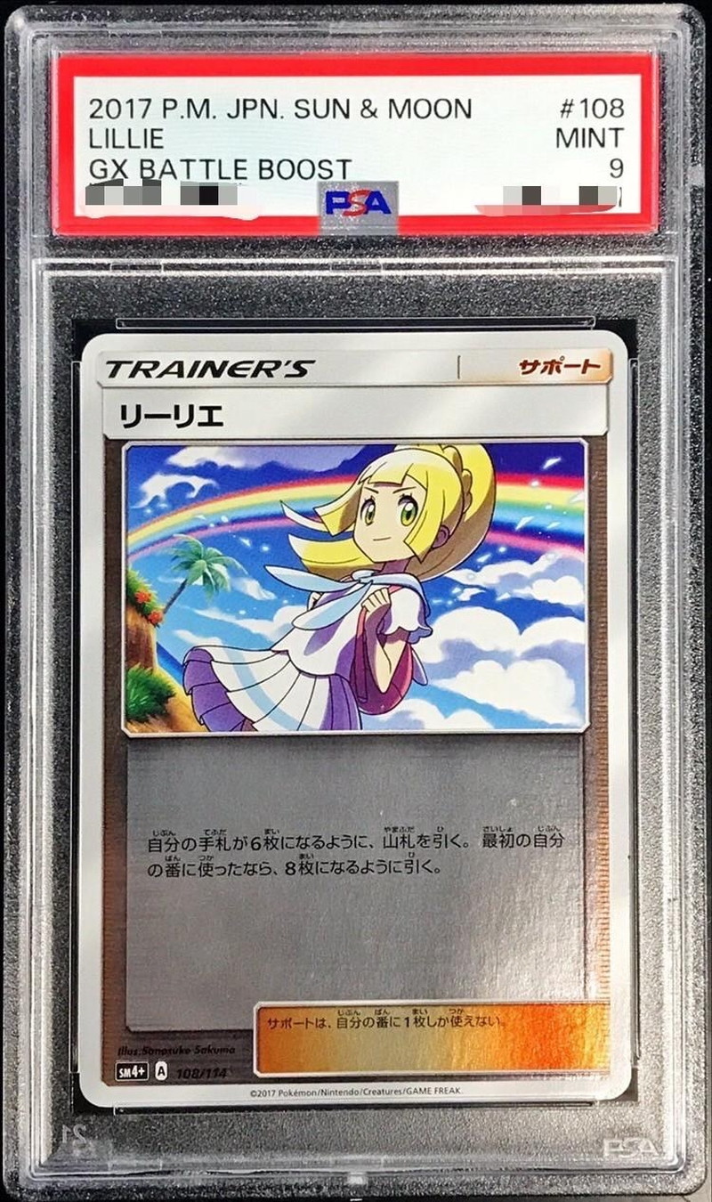 ポケモンカード リーリエ　PSA9 ミラー