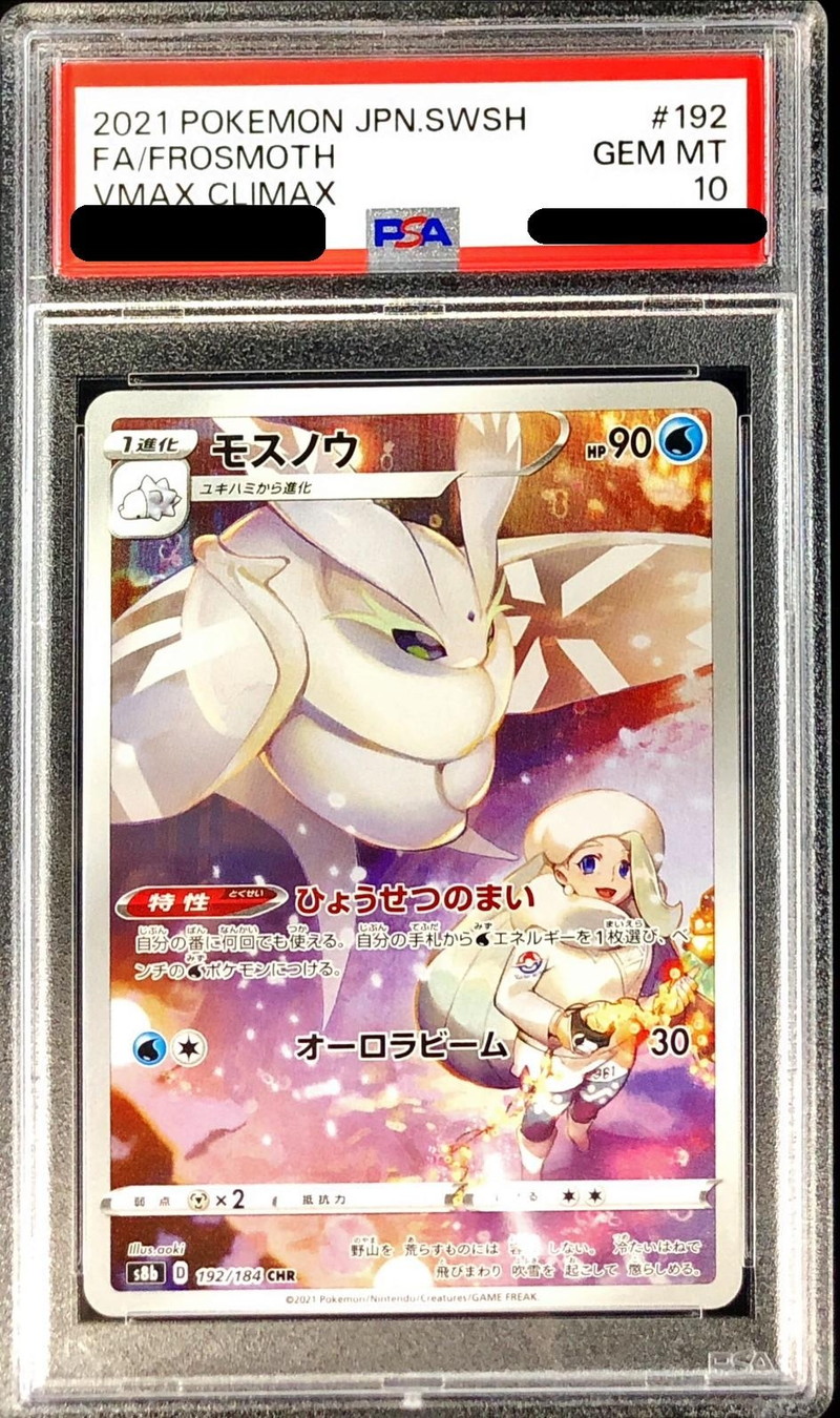 ポケモンカード　モスノウ　CHR psa10