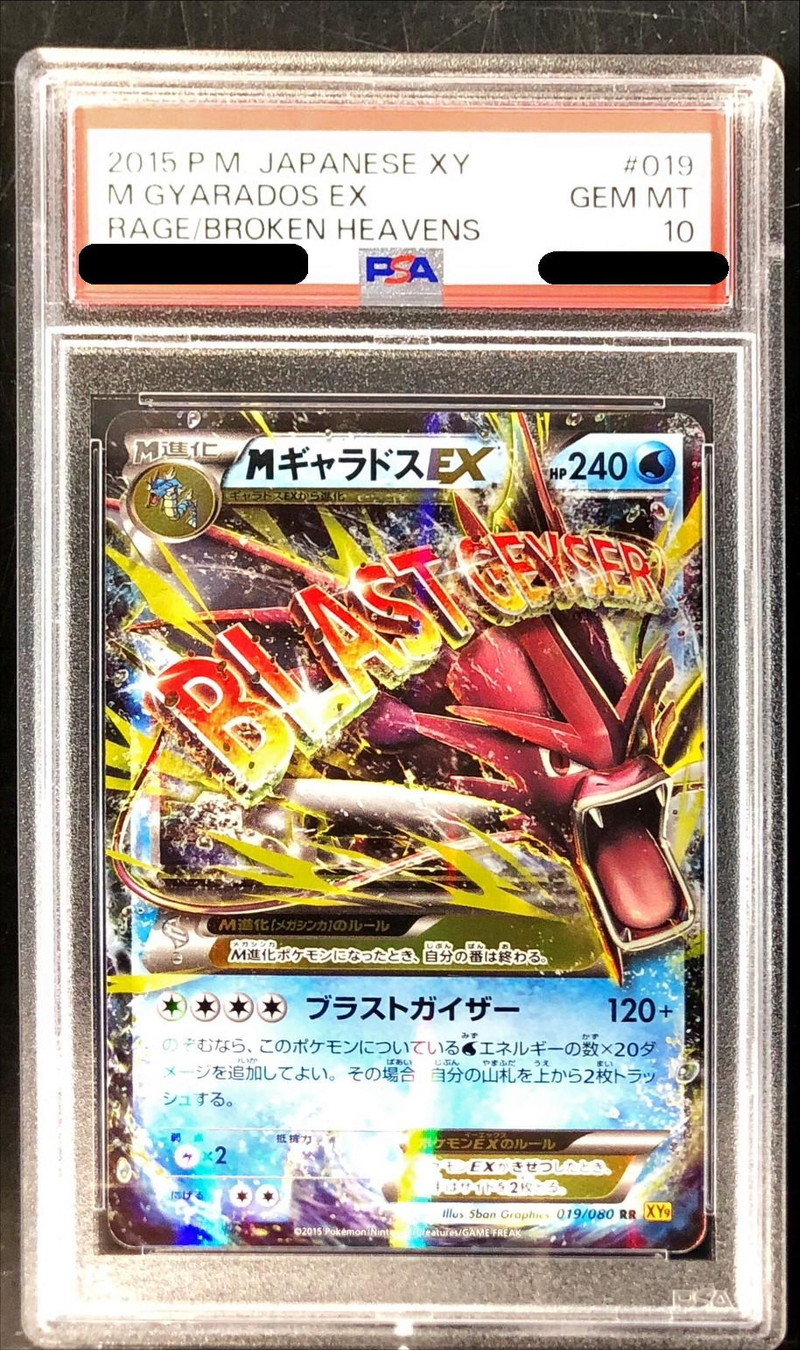 ポケモンカード　ギャラドスex psa10 018/080 RR