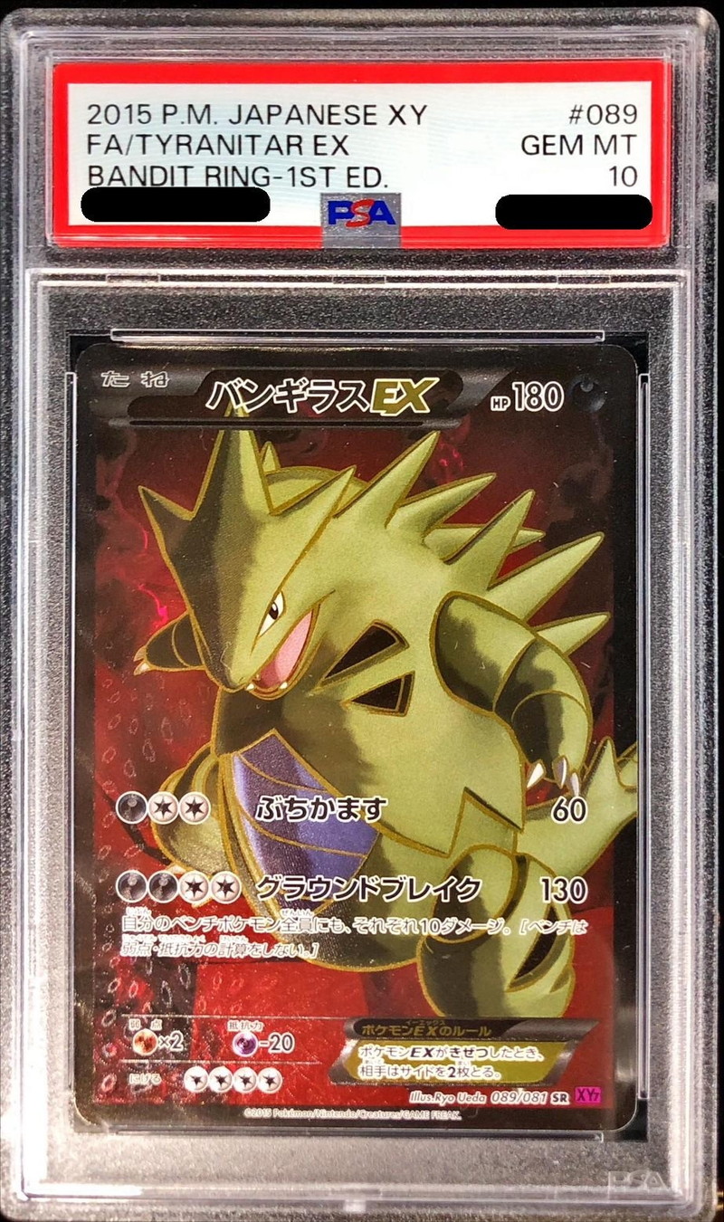 【PSA10】ポケモンカード バンギラス AR GEM MT 10