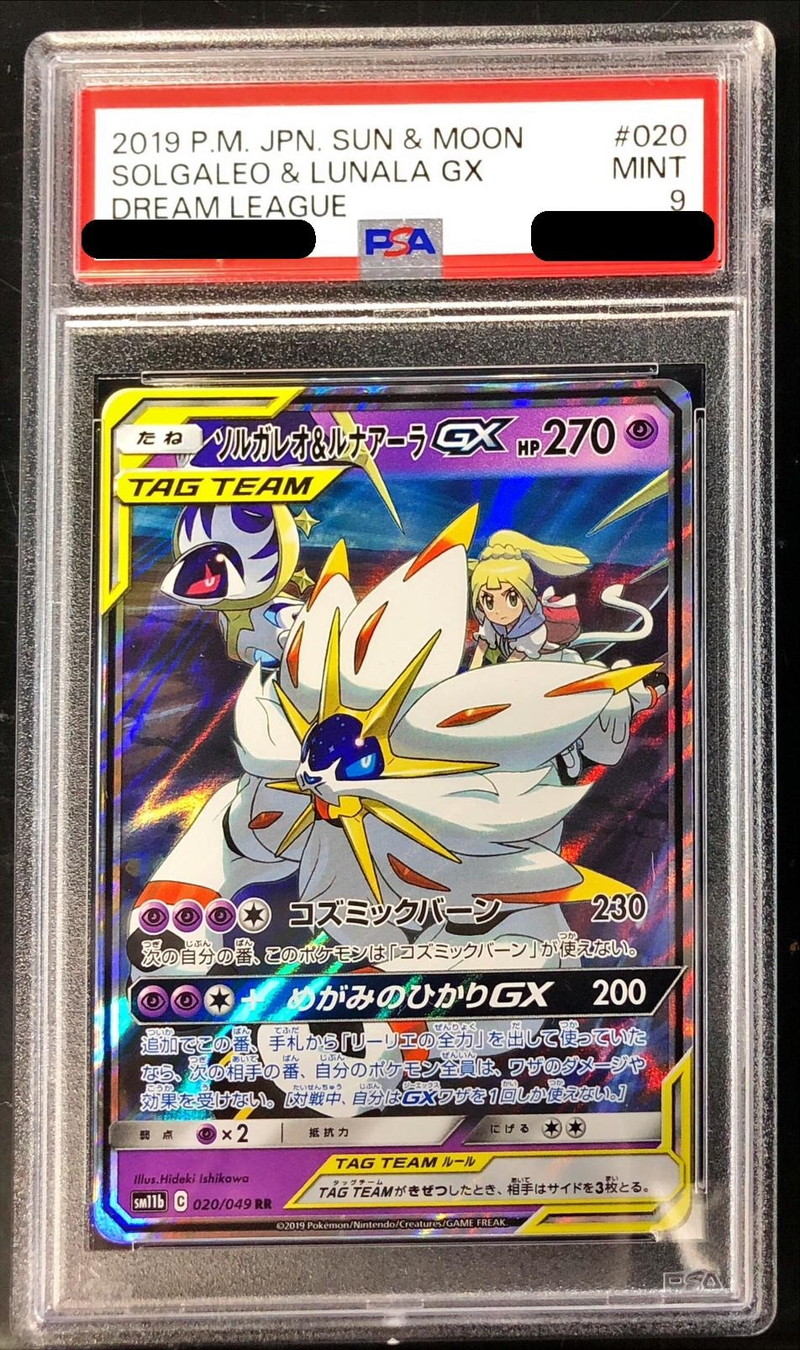 美品☆　ポケモンカード　ソルガレオ\u0026ルナアーラGX　ＲＲ  psa9