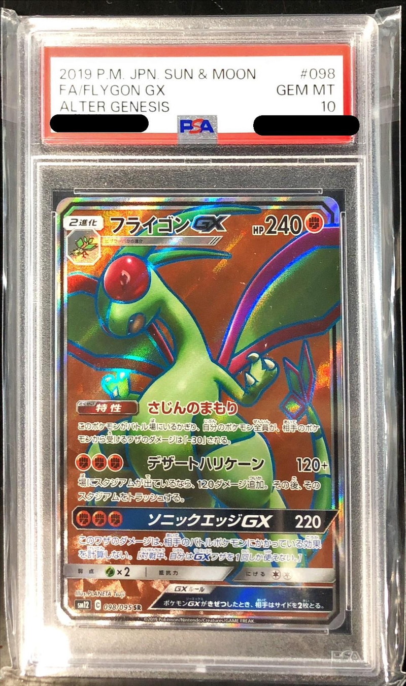 PSA10 フライゴンex / ポケモン Flygon Pokemon PSA