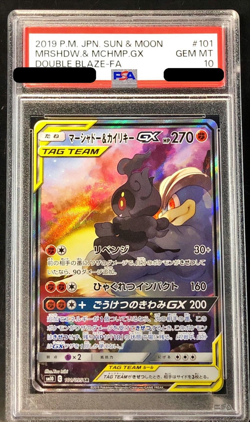 ポケモンカード マーシャドー＆カイリキーgx sa psa10