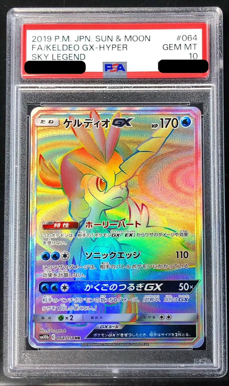 PSA10  ケルディオGX HR  #064