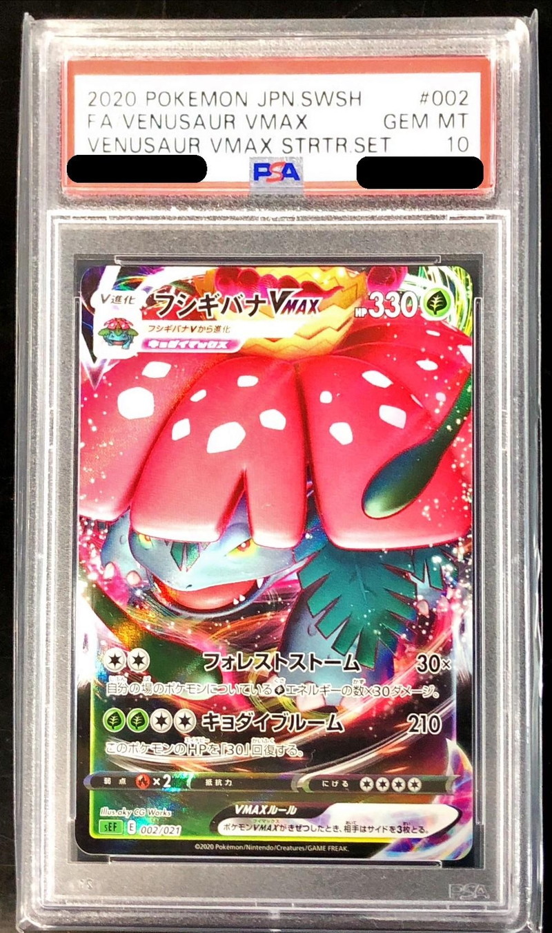 PSA10 フシギバナVMAX ポケモン Pokemon www.krzysztofbialy.com