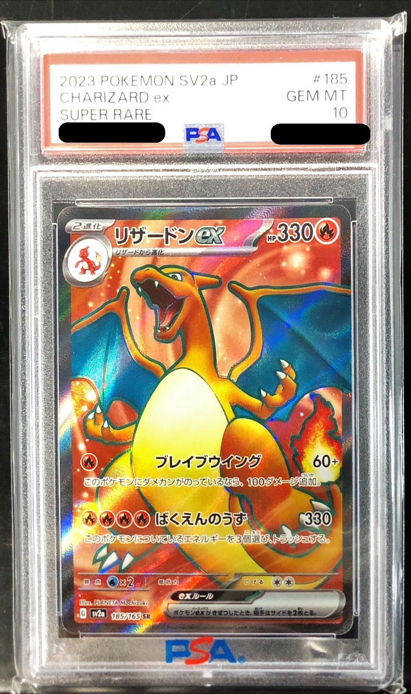 ポケモンカード ポケカ 鑑定品 最後評価 PSA10 リザードンex SR