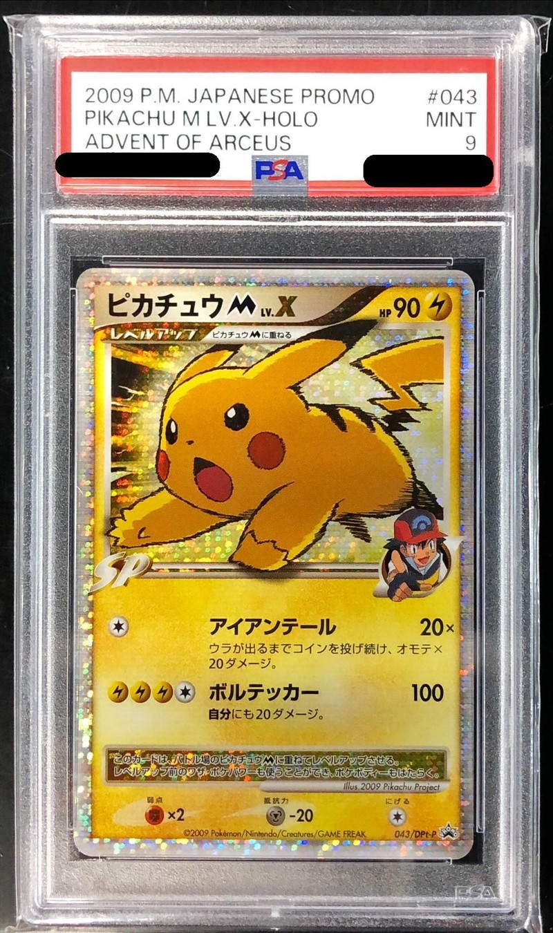 ポケモンカード ピカチュウM LV.X 043/DPt-P PSA9