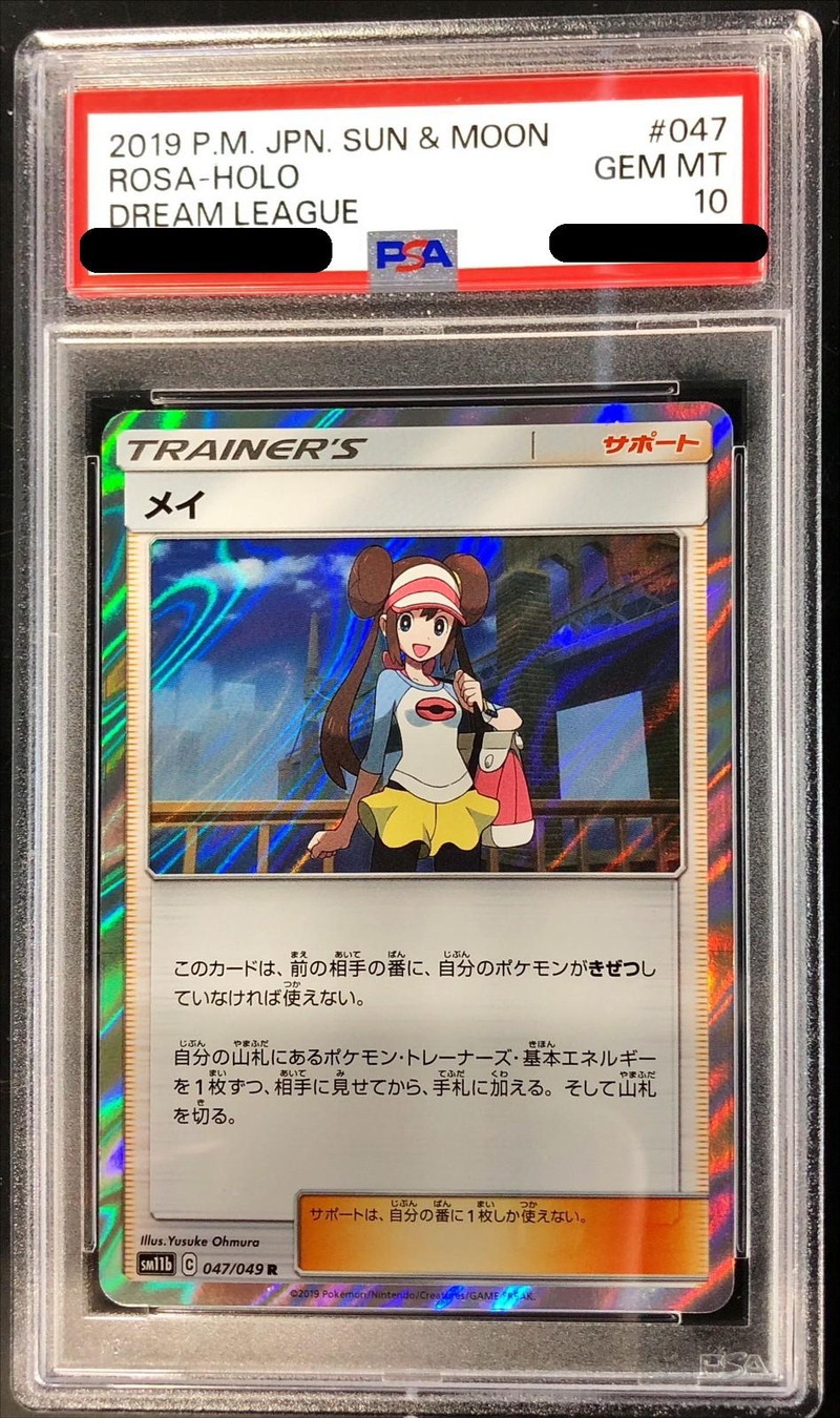 【ワンオーナー】　ポケカ　メイ　R  PSA10