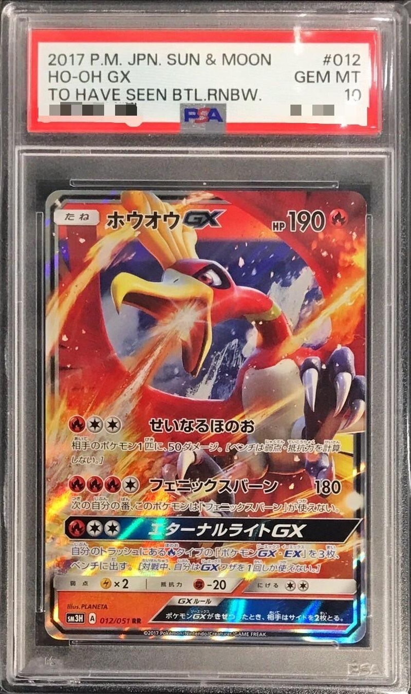 PSA10 ホウオウ EX XY RR