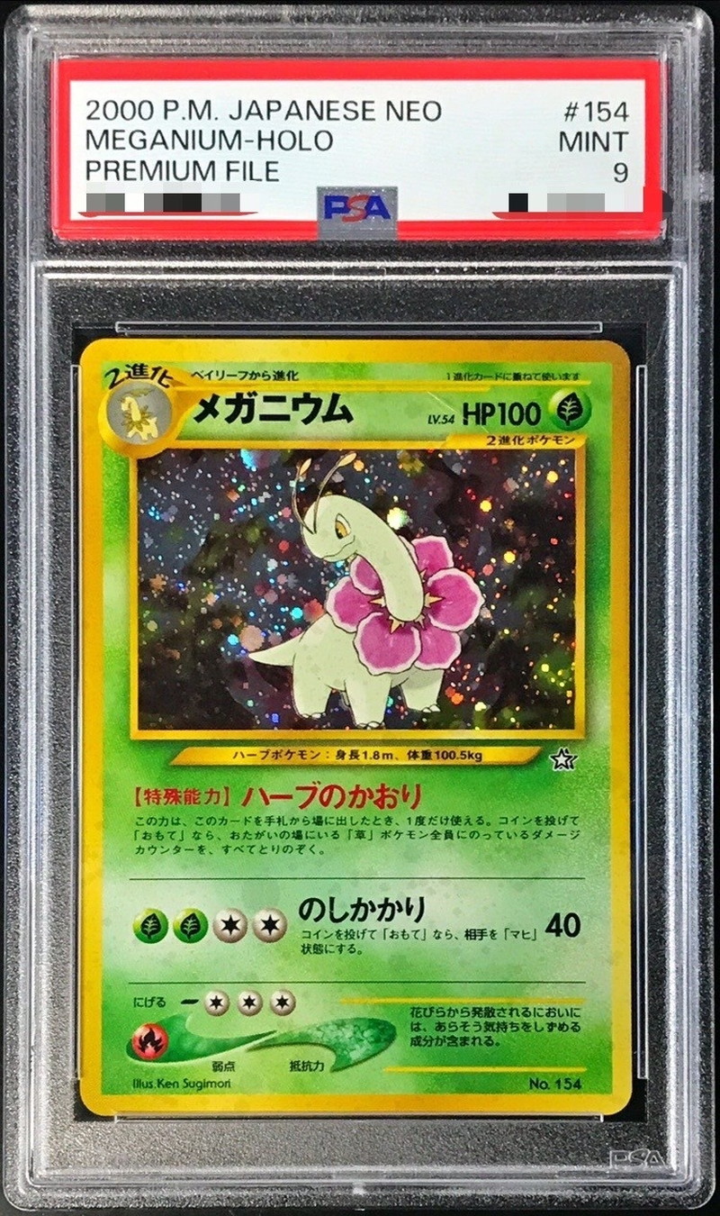 PSA9 ハガネール neo 金、銀、新世界へ...  ポケモンカード鑑定品旧裏