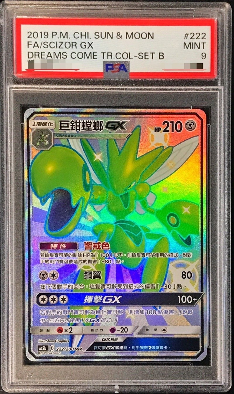 ハッサムgx ssr psa10 - ポケモンカードゲーム