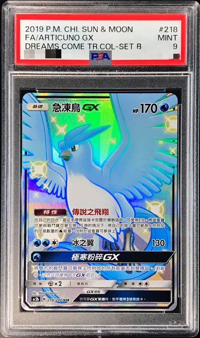 フリーザーgx SSR