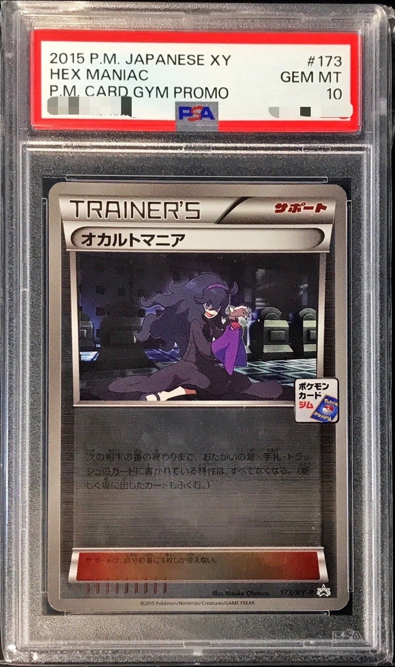 オカルトマニア ミラー PSA10