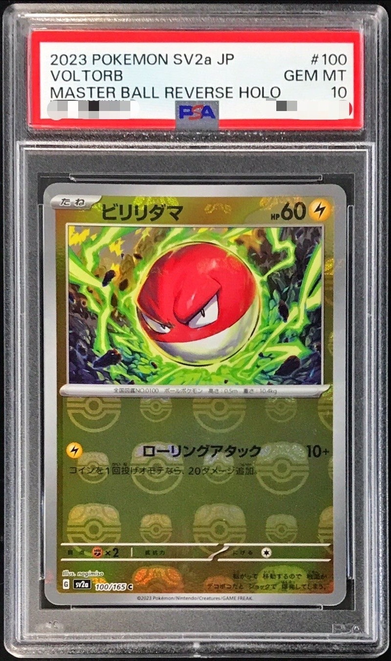 バイオレットexビリリダマ　PSA10　ポケモンカードダス