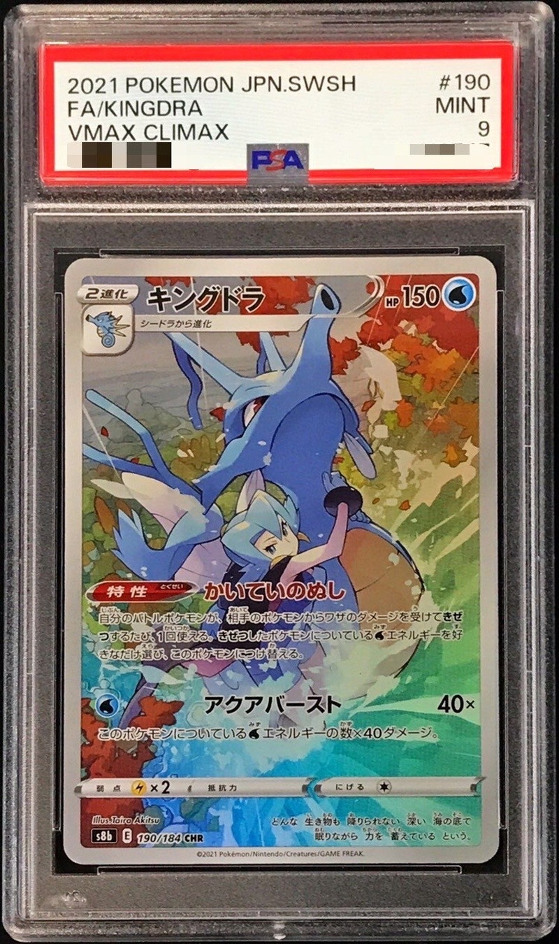 【PSA10】ポケモンカード キングドラ CHR 管理番号P179