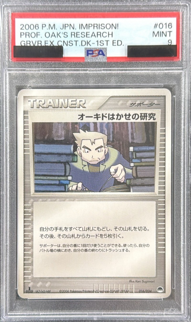 【PSA9】旧裏　オーキドはかせ PSA9鑑定済〕オーキドはかせの研究【-】{016/024}