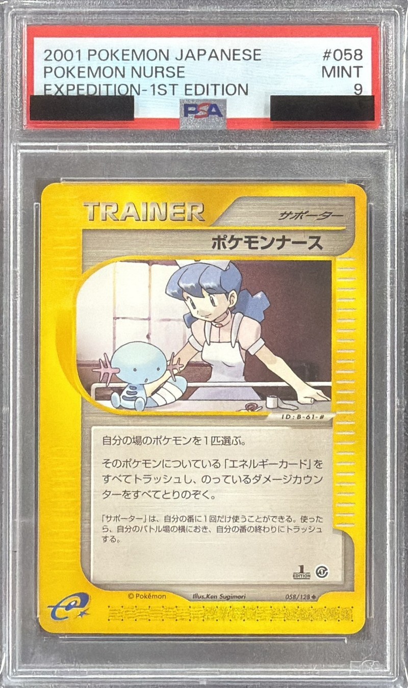 【PSA8】ポケモンナース 1st Edition 058/128 PSA9鑑定済〕ポケモンナース(web)【◇】{058/128}