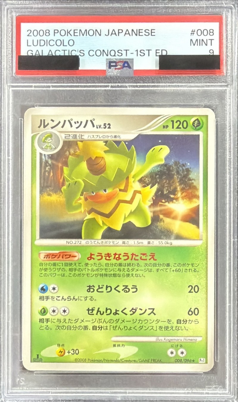 PSA9鑑定済〕ルンパッパLV.52【☆】{008/096}