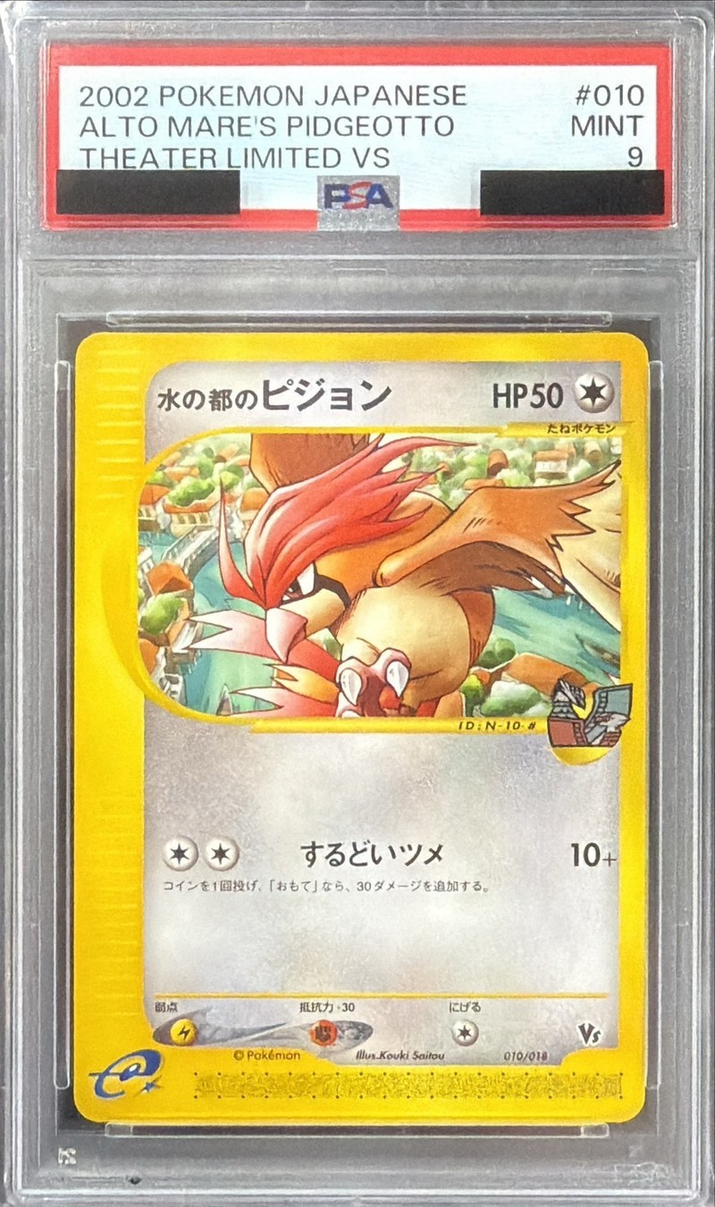 PSA9鑑定済〕水の都ピジョン(カードe)【-】{010/018}