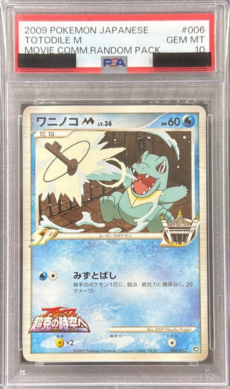 PSA10鑑定済〕ワニノコM【-】{006/022}