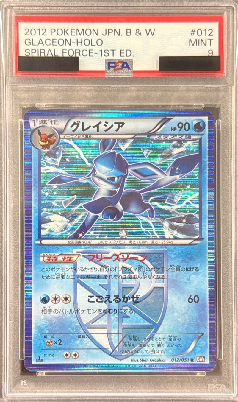 状態難/PSA9鑑定済〕グレイシア【R】{012/051}