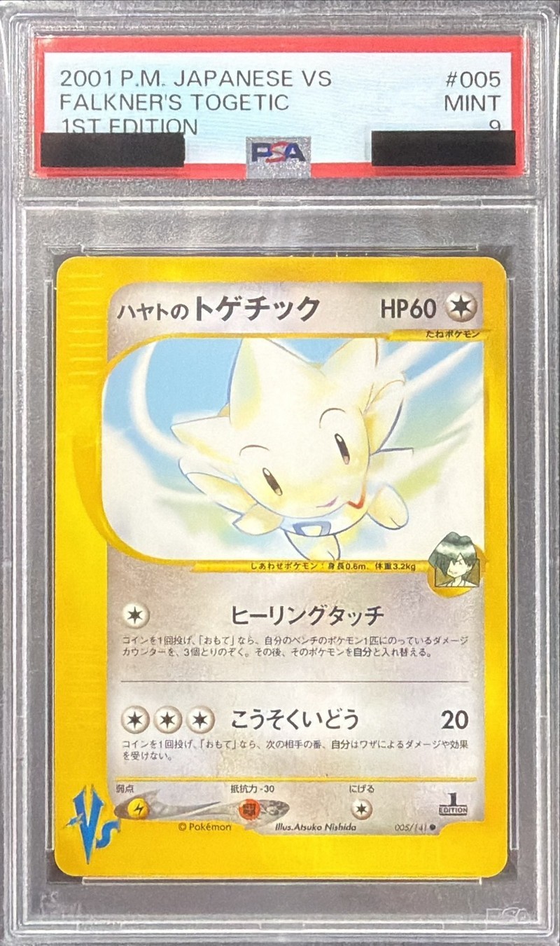状態難/PSA9鑑定済〕ハヤトのトゲチック(VS)【-】{005/141}