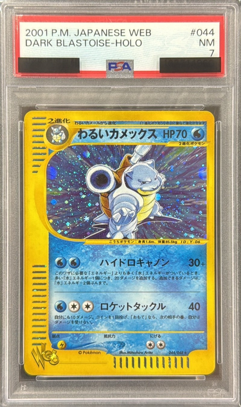 状態難/PSA7鑑定済〕わるいカメックス(web)【-】{044/048}