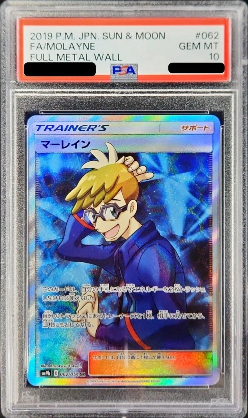 希少　マーレイン　sr  psa10