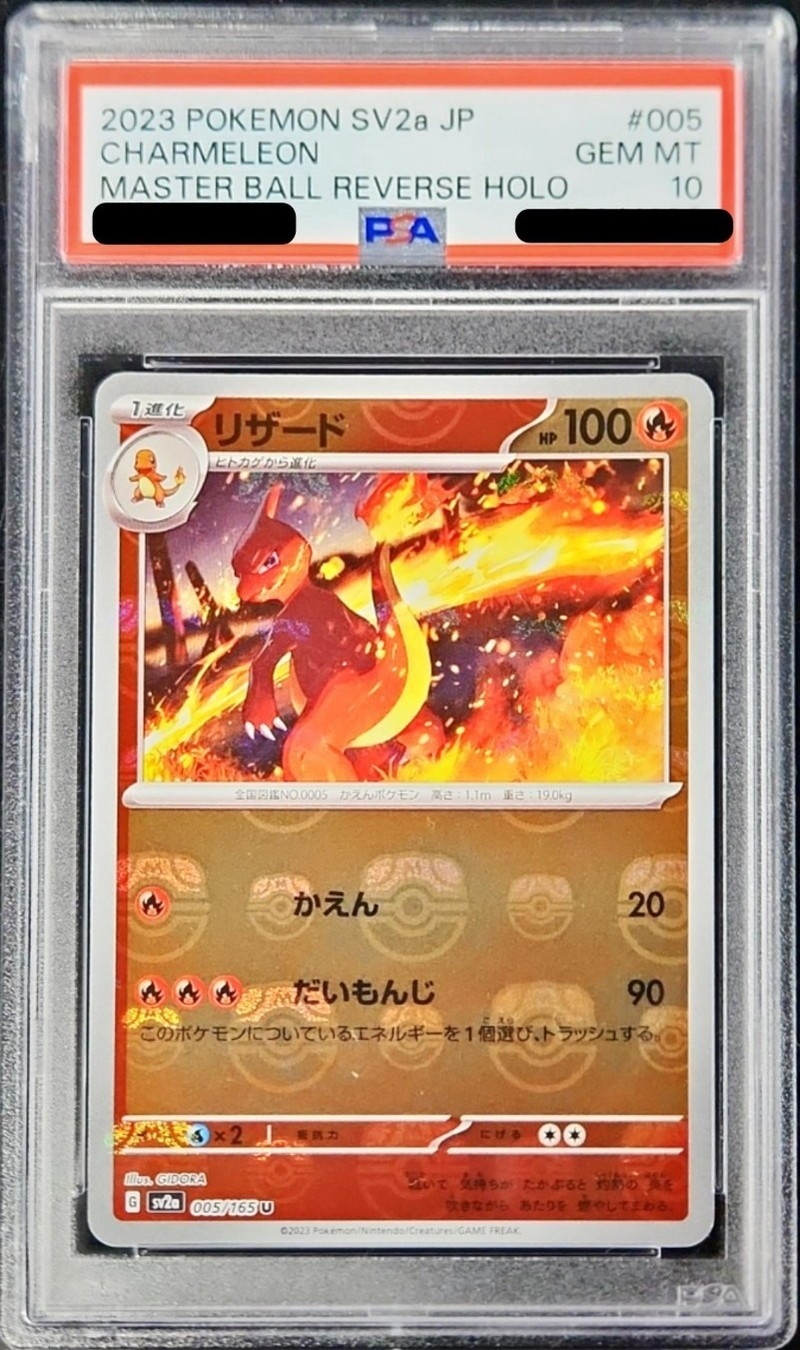 マスターボール　psa10