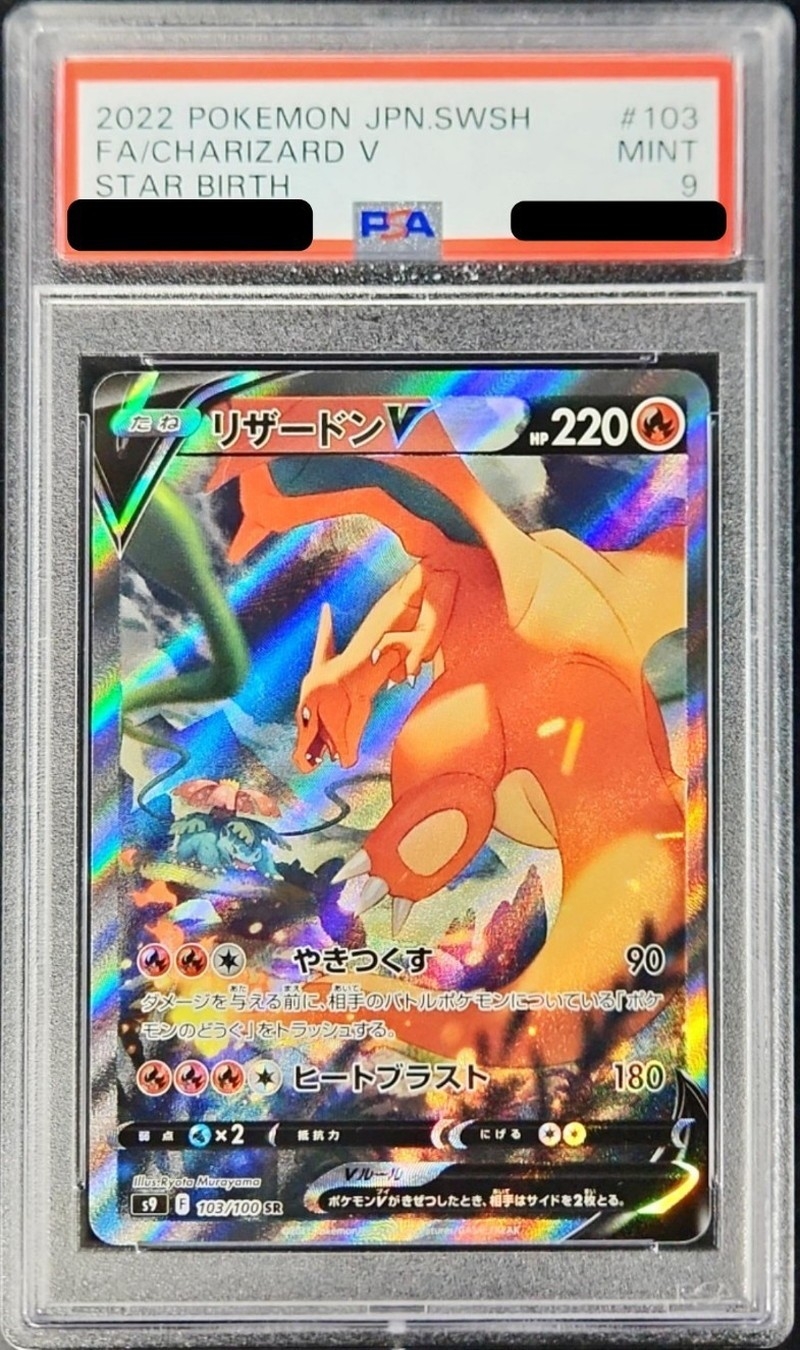 ポケモンカード リザードンv sa PSA9