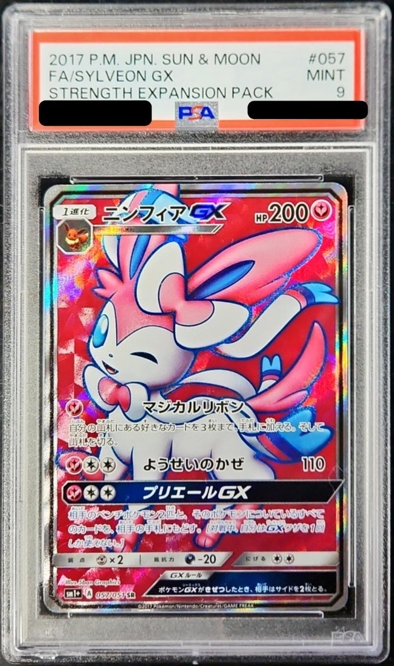 〔PSA9鑑定済〕ニンフィアGX【SR】{057/051}