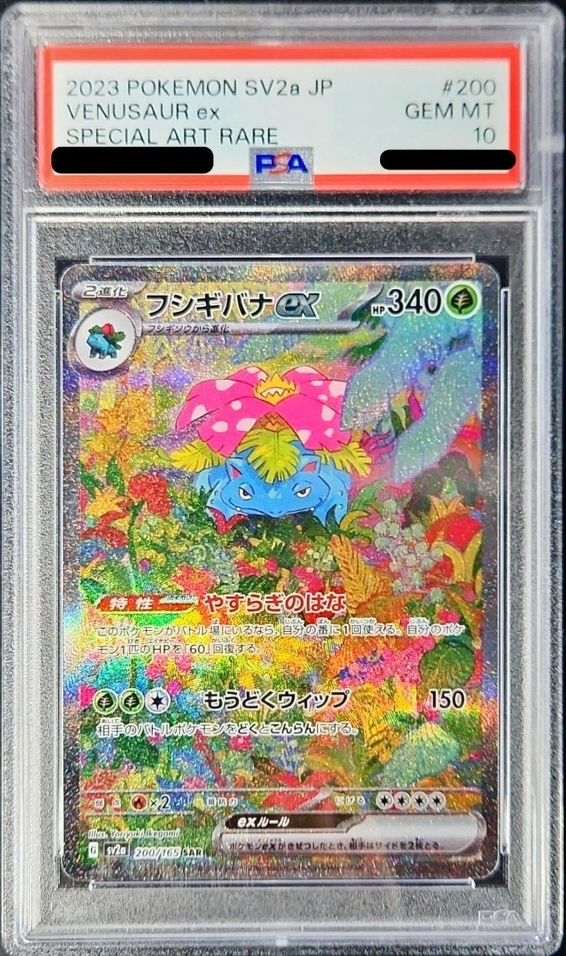 PSA10鑑定済〕フシギバナex【SAR】{200/165}