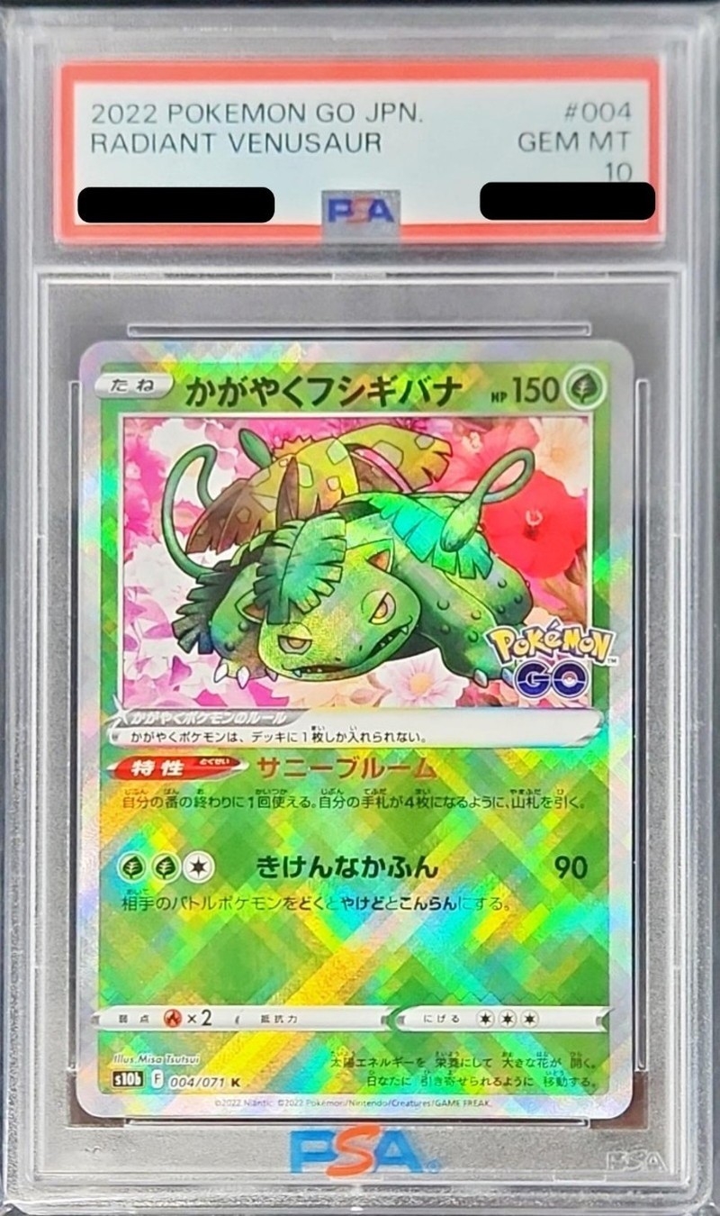 【美品・psa10】かがやくフシギバナ　004