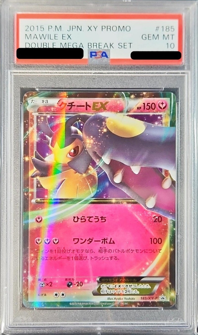 クチートex PSA10