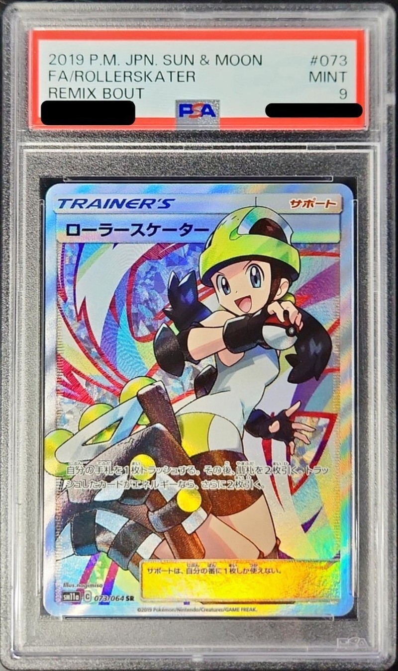 中古magiでの配送方法【PSA10】ローラースケーター SR 073/064