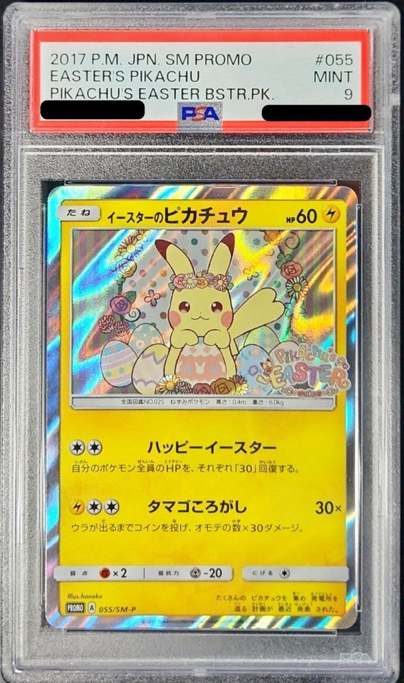 PSA9 イースターのピカチュウ