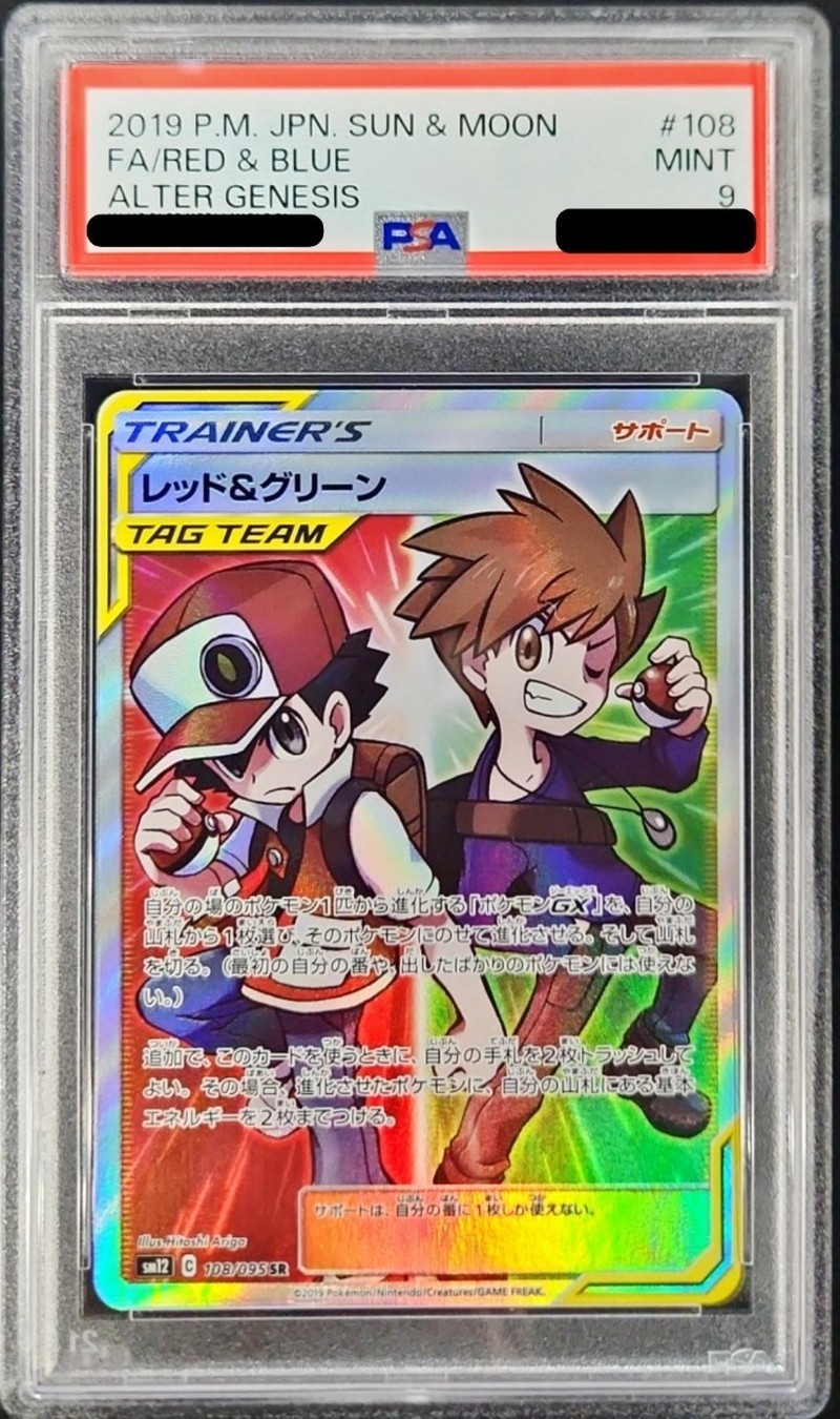 PSA10 レッド\u0026グリーン SR 108/095 76997923