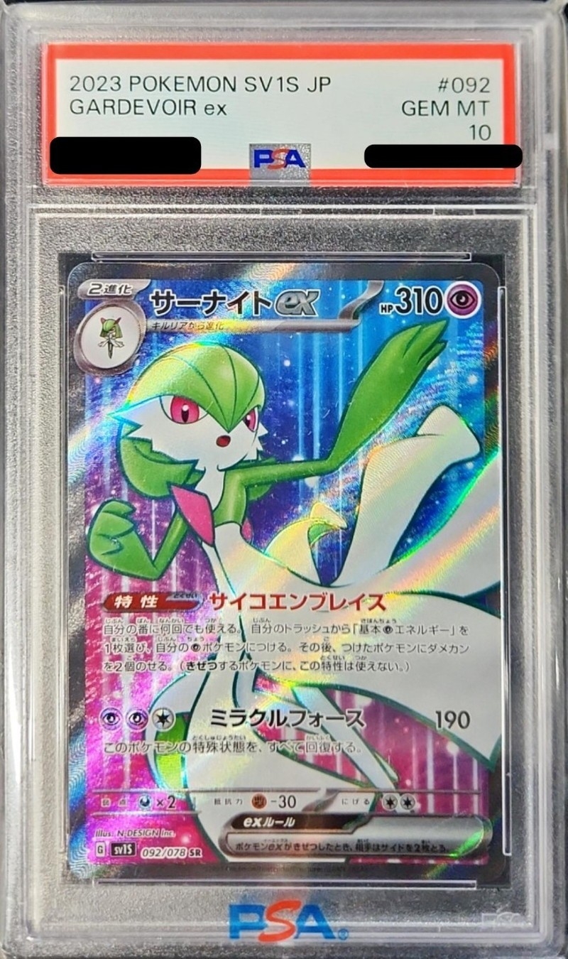 ポケモンカード ポケカ サーナイトEX PSA10 鑑定品 GEMMT 1ED