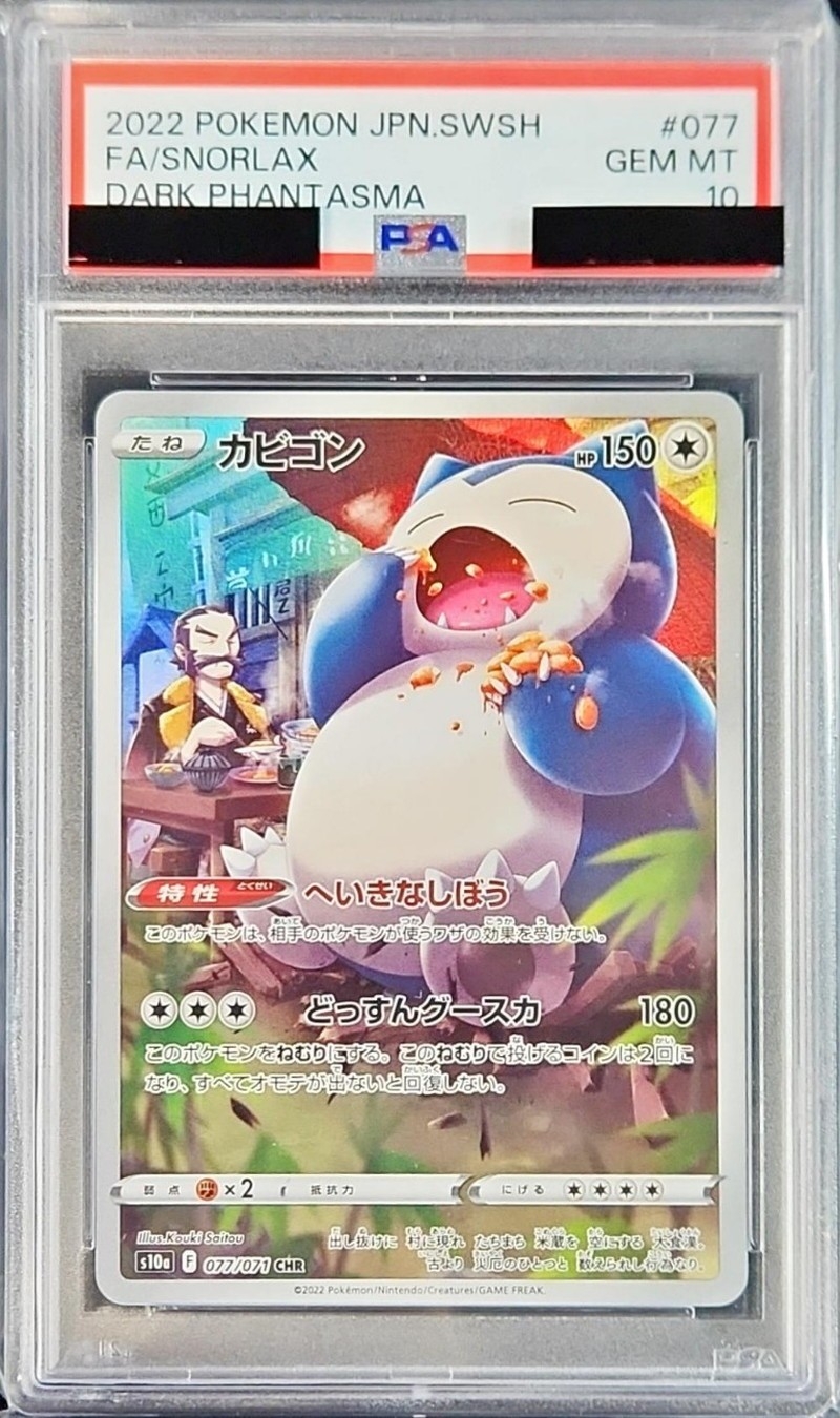 ポケモンカード　カビゴン chr psa10