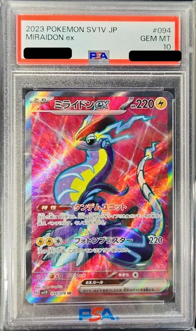 ミライドンex sr psa10