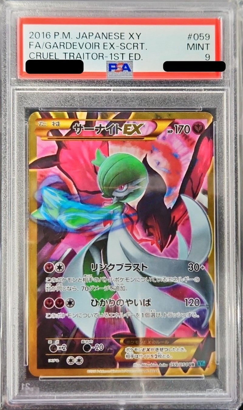 Pokemon Card Game/[XY11] Cruel Traitor]Gardevoir EX 059/054 UR