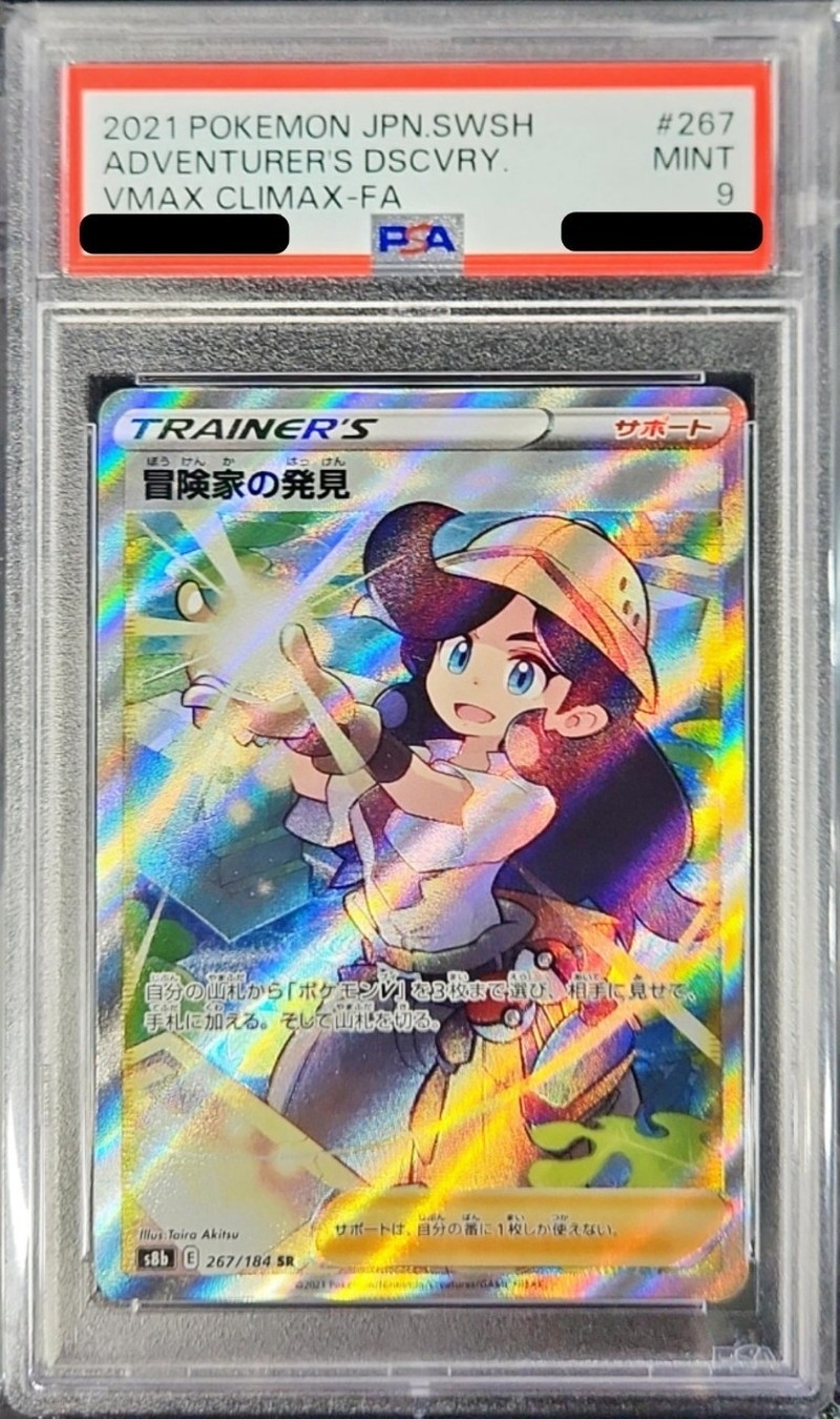 レッドの挑戦 SR PSA9 鑑定済み ポケモンカード