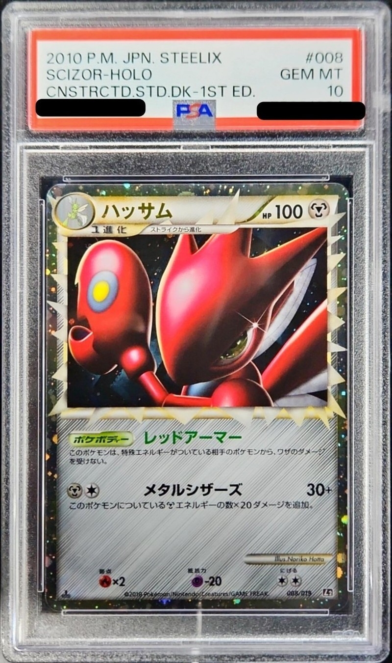 ポケモンカード　ハッサム　グレート　psa10