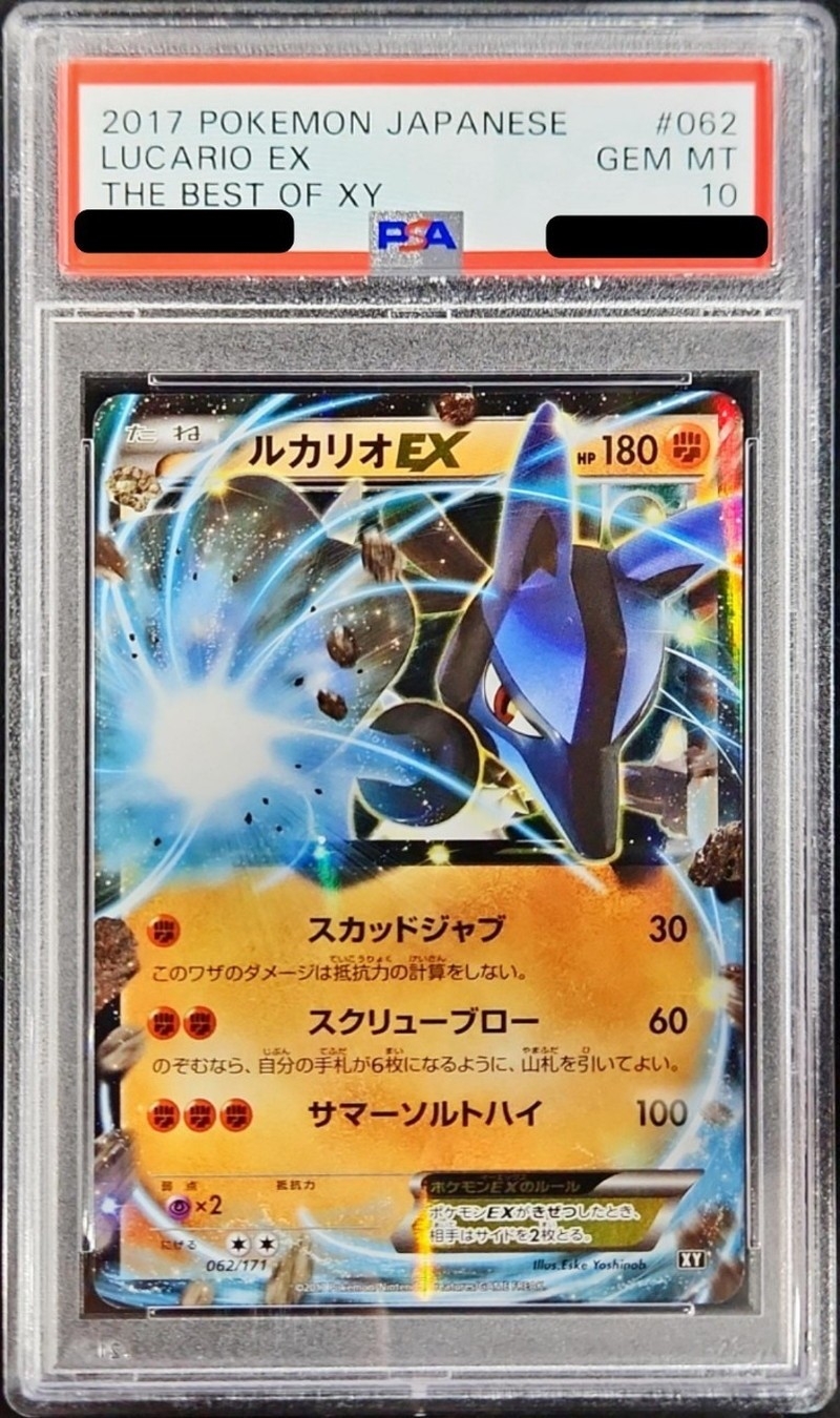 PSA10鑑定済〕ルカリオEX【-】{062/171}