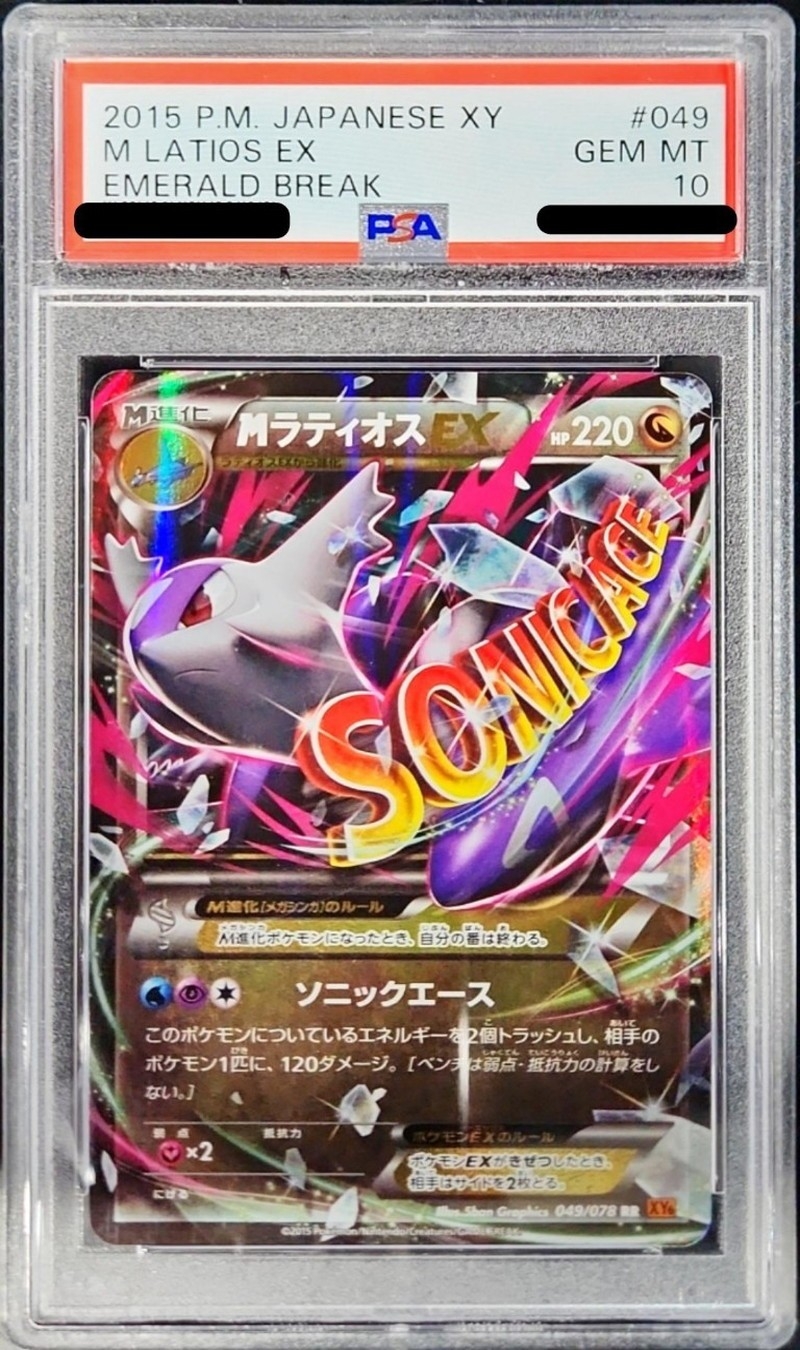 〔PSA10鑑定済〕MラティオスEX【RR】{049/078}