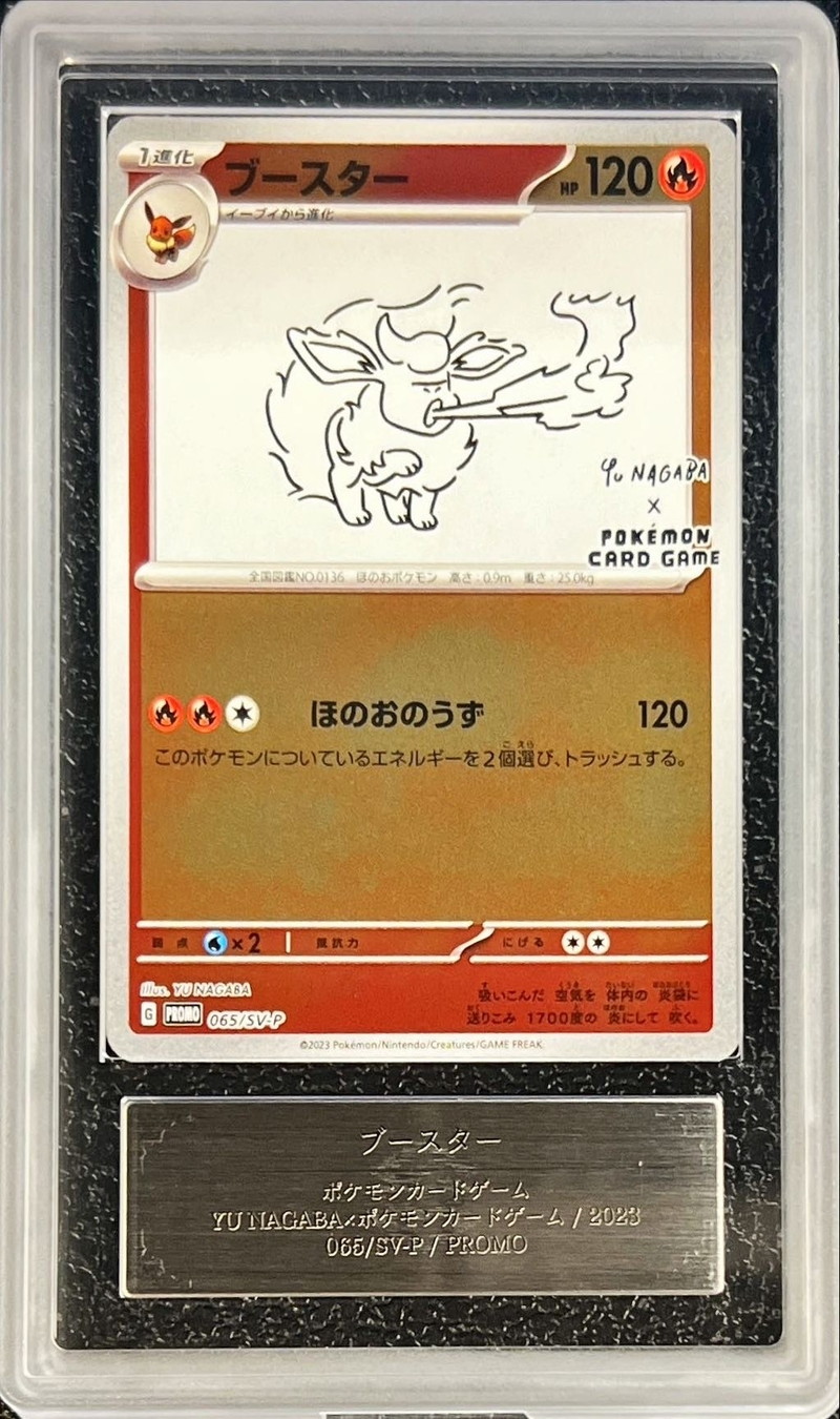 ブースター nagaba psa10 ポケモンカード