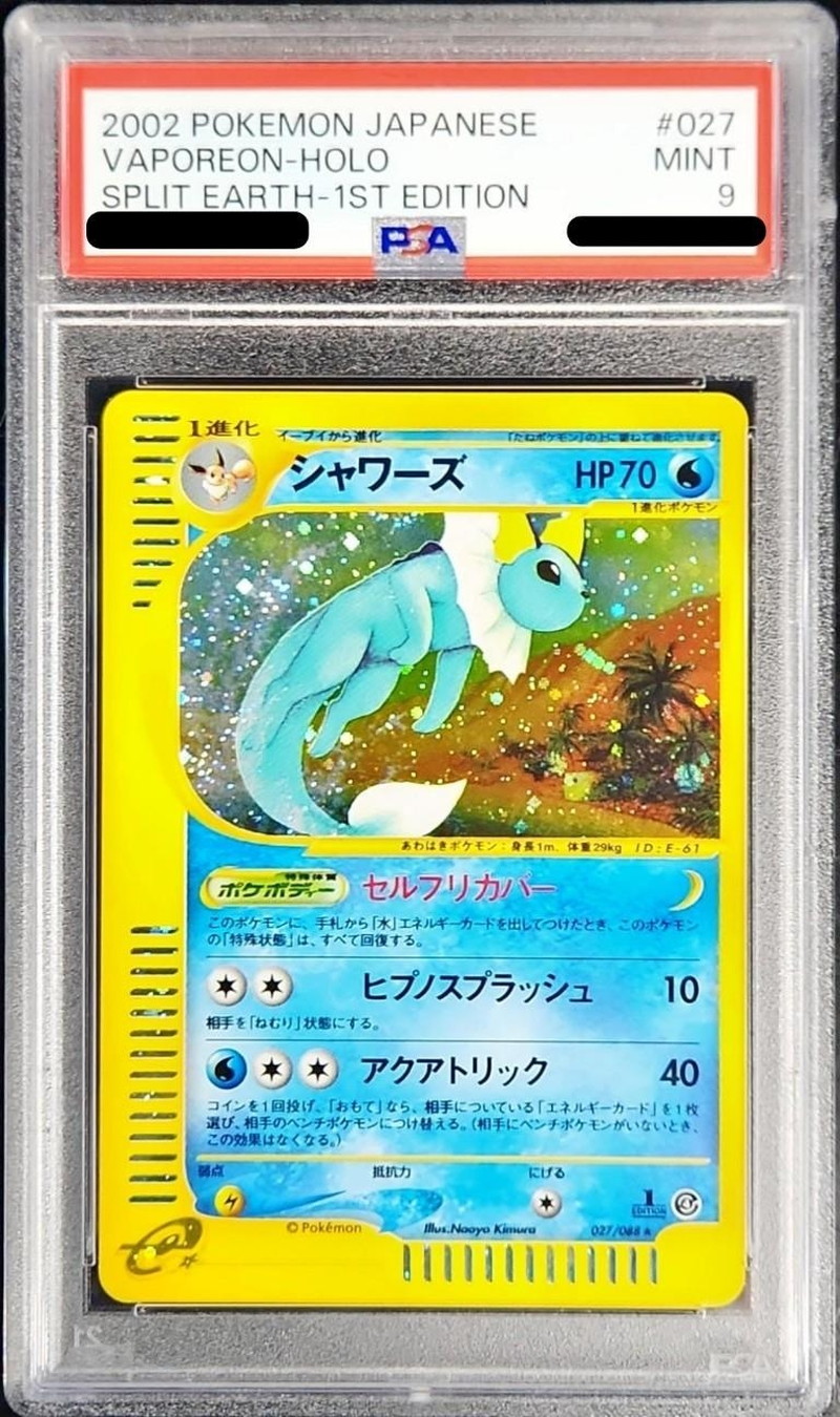 シャワーズ e ノーマル　psa9