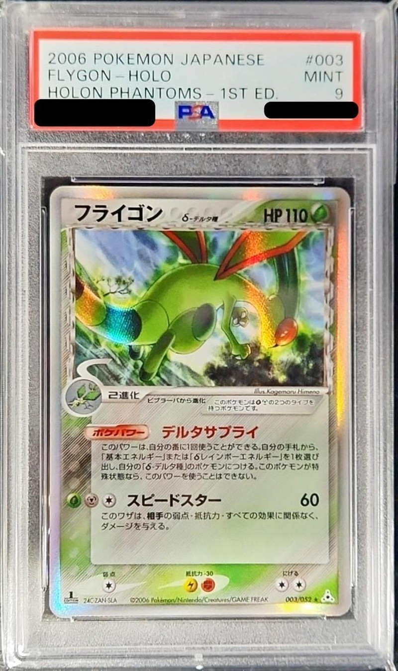 フライゴン　PSA9 ADV