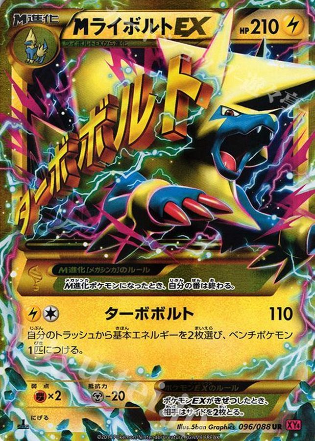 ポケモンカード　ライボルトEX SR